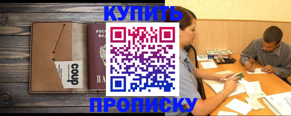 прописка для кредита в Щёкино