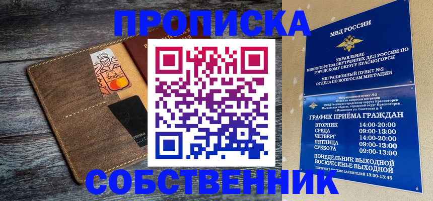 временная регистрация надежно в Щёкино